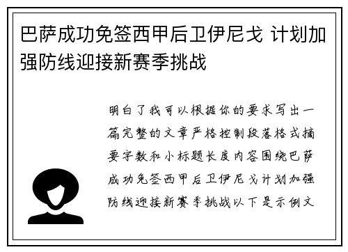 巴萨成功免签西甲后卫伊尼戈 计划加强防线迎接新赛季挑战