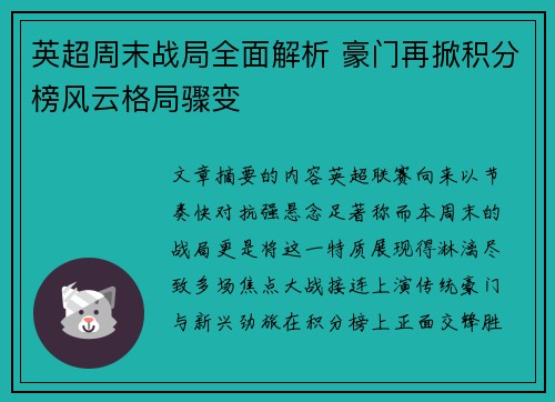 英超周末战局全面解析 豪门再掀积分榜风云格局骤变