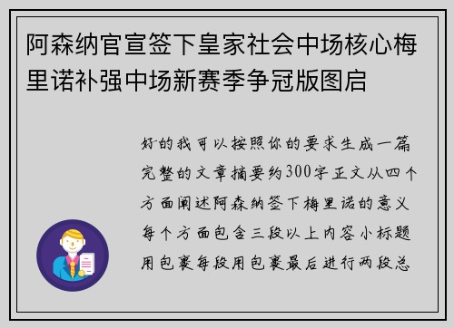 阿森纳官宣签下皇家社会中场核心梅里诺补强中场新赛季争冠版图启