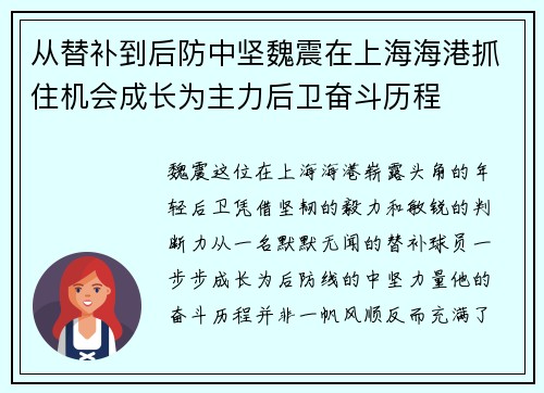 从替补到后防中坚魏震在上海海港抓住机会成长为主力后卫奋斗历程