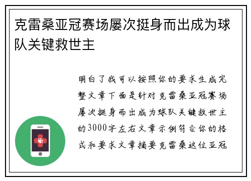 克雷桑亚冠赛场屡次挺身而出成为球队关键救世主